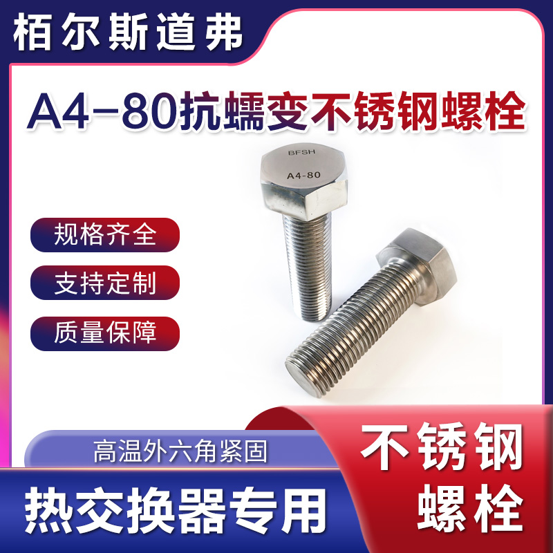 高強度不銹鋼螺栓廠家
