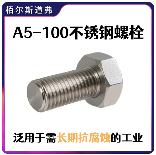 不銹鋼高強(qiáng)度螺絲供應(yīng)廠家